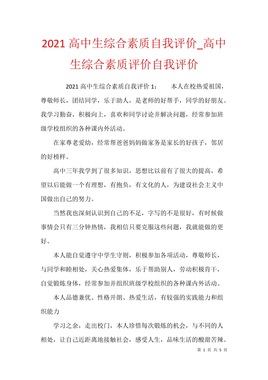 辽宁省普通高中素质评价网_辽宁省普通高中素质教育评价_辽宁省普通高中学生综合素质评价
