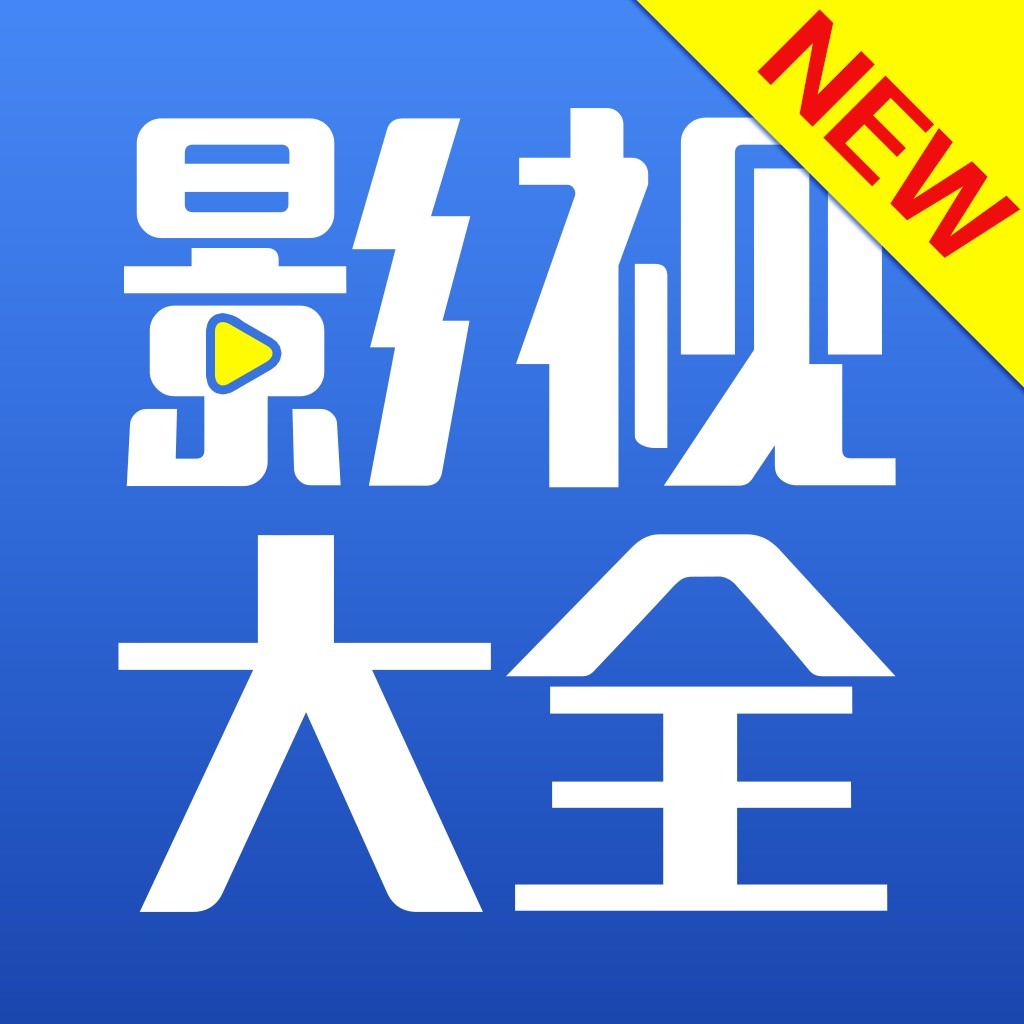 飞快影视app下载安装最新版_人人影视app下载_影视大全app下载