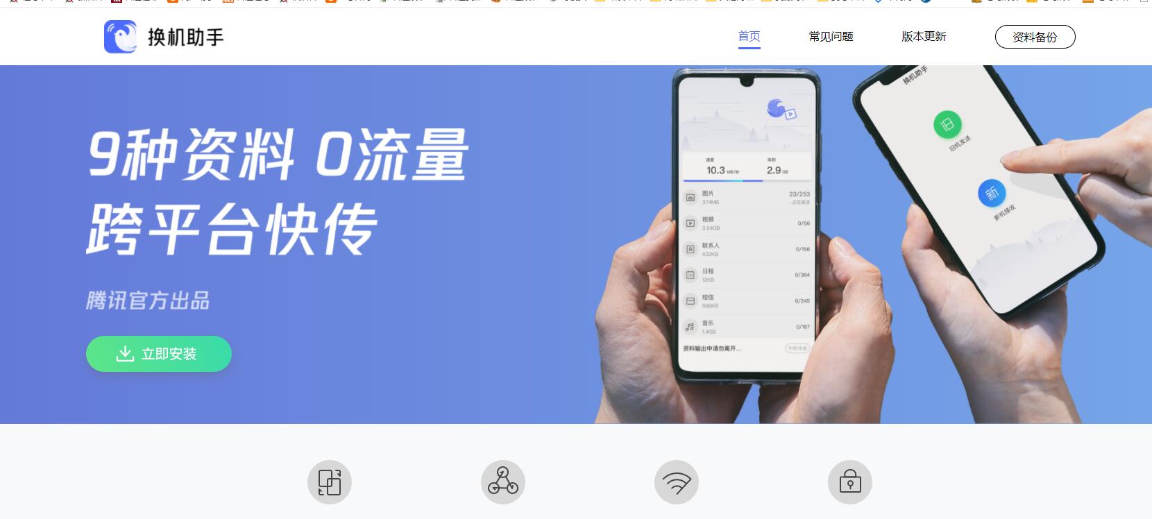 腾讯换机助手_助手腾讯换机怎么登录_助手腾讯换机教程