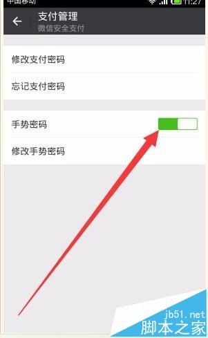 取消打开微信支付手势密码_进去微信支付手势密码怎么关闭_微信进入支付页面的手势密码怎么关闭