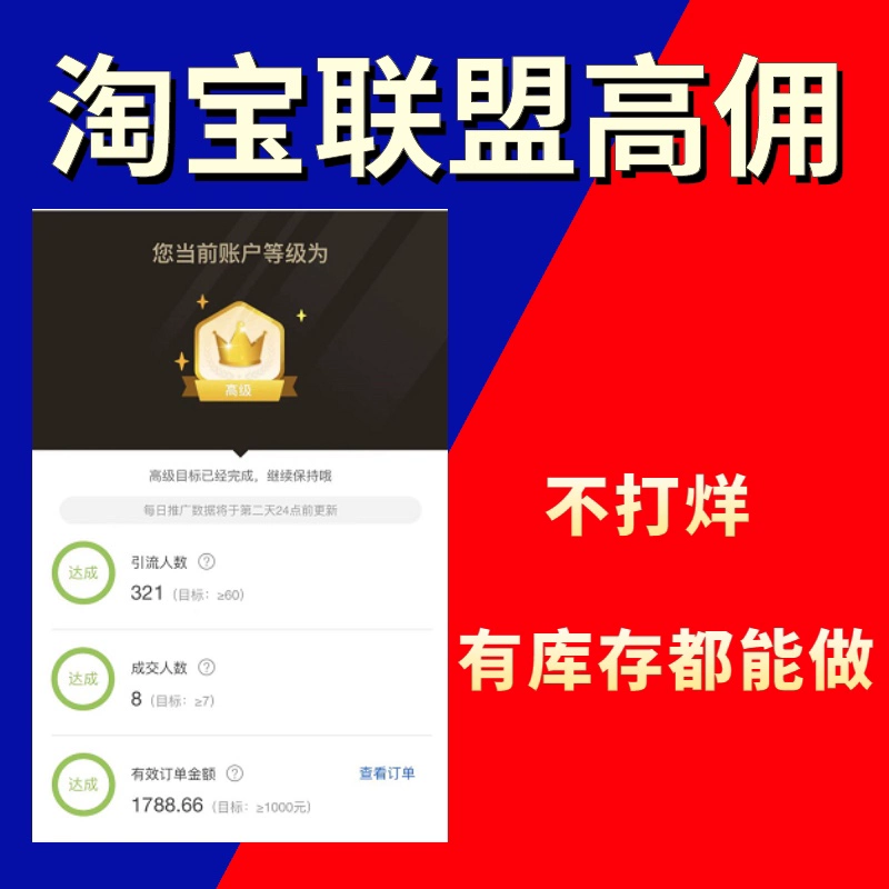 联盟淘宝客_淘宝联盟app_联盟淘宝号排的都是小代
