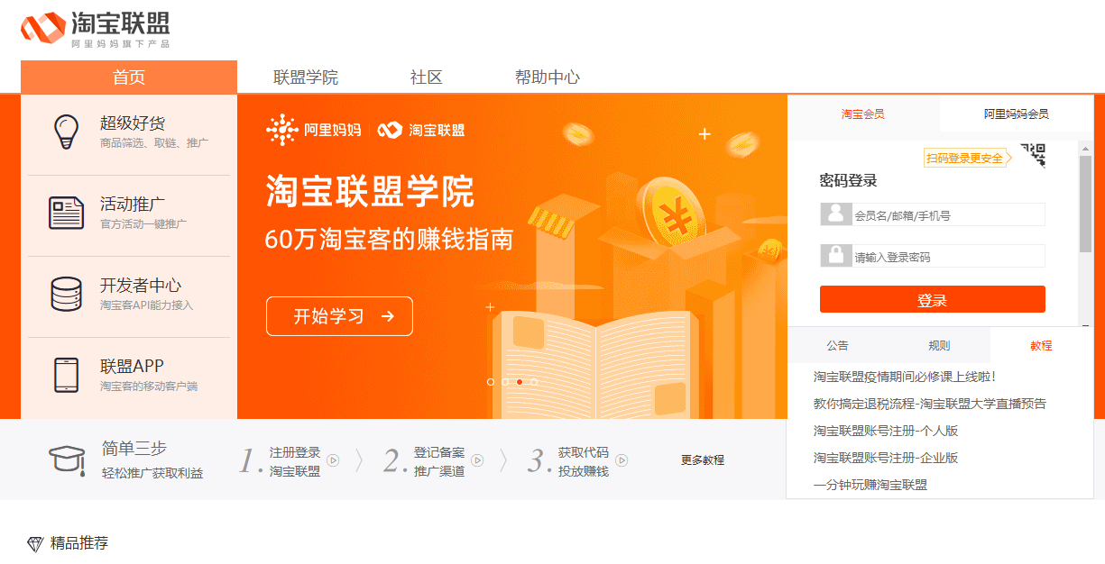 淘宝联盟app_联盟淘宝号排的都是小代_联盟淘宝客