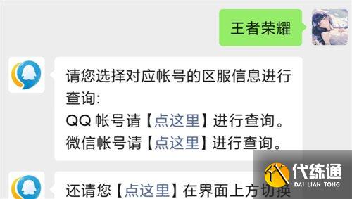 王者荣耀查询禁言剩余时间_王者荣耀查询禁言天数_王者荣耀怎么查询被禁言多久