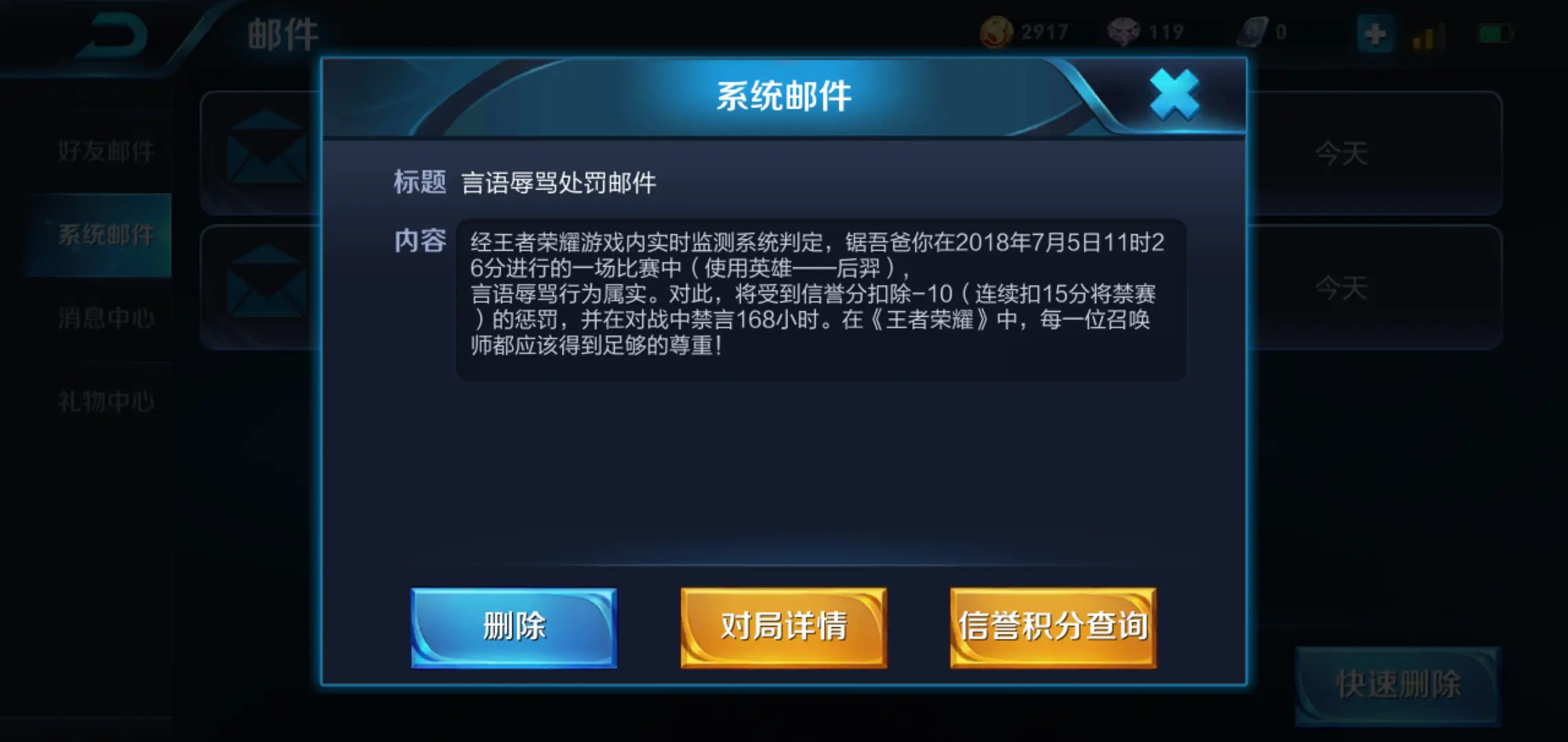 王者荣耀怎么查询被禁言多久_王者荣耀查询禁言天数_王者荣耀查询禁言剩余时间