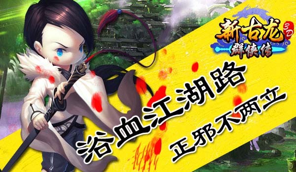 武林外传新职业霜华_新武林外传_武林外传新宠物怎么获得