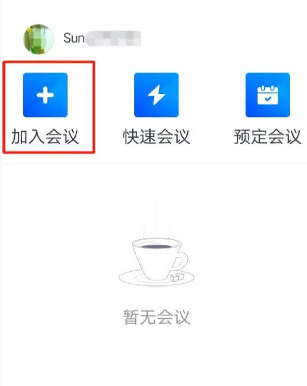 腾讯会议改名字怎么改_改名腾讯会议改字体怎么改_腾讯会议会议中改名字