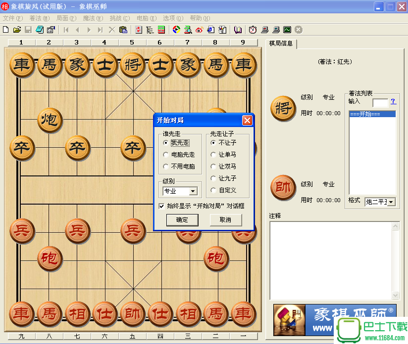 中国象棋单机_中国象棋单机版v1.72_单机象棋中国象棋