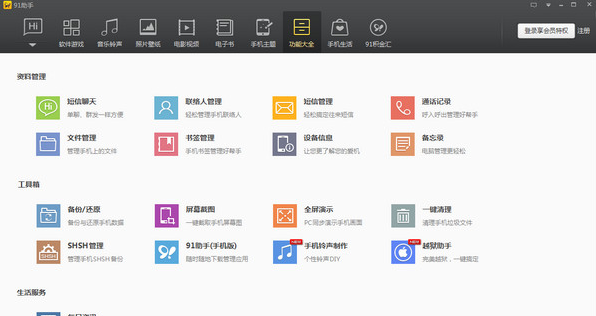 万能软件下载_万能软件助手_万能软件