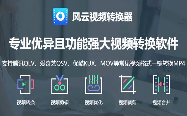 风云视频转化器下载_风云视频转换器免费_风云视频转换器下载手机版