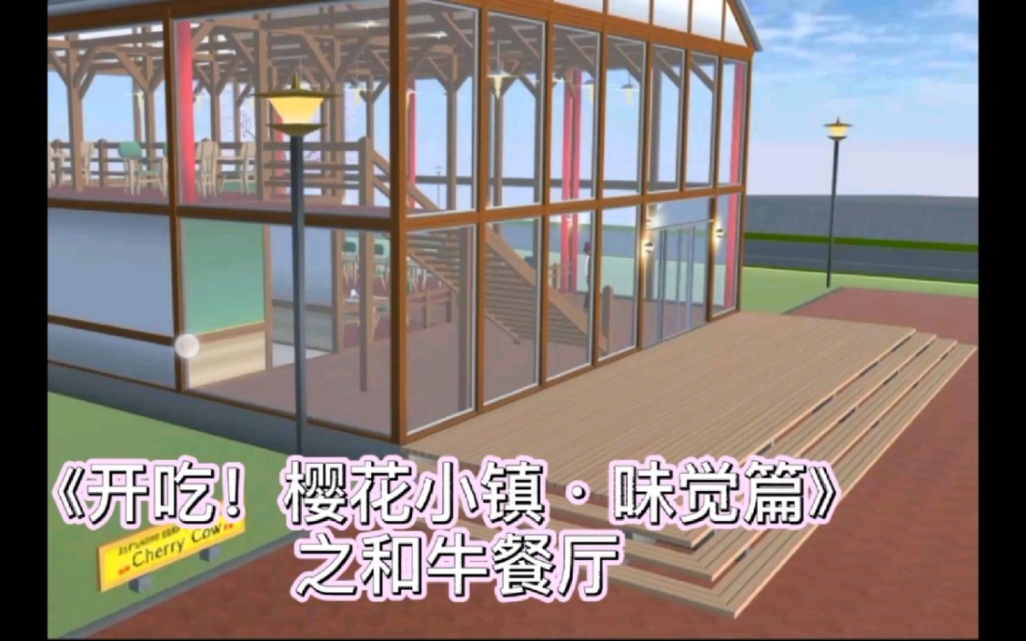 樱花小镇模拟器绽放新篇章,第二季璀璨登场 樱花小镇模拟器绽放新篇章,第二季璀璨登场