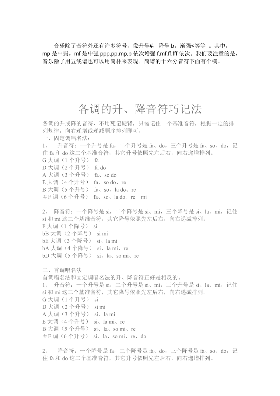 儿童音乐节参赛作品：探索嘟嘟嘟的歌谜