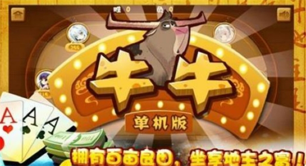 牛牛手机控车_手机牛牛_牛牛手机游戏