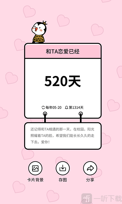 倒数日app_倒数APP_倒数app下载