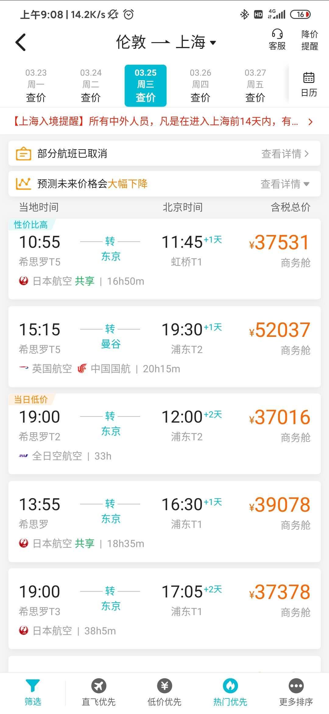 查询航班动态飞常准_查询航班动态非常准_飞常准查航班动态
