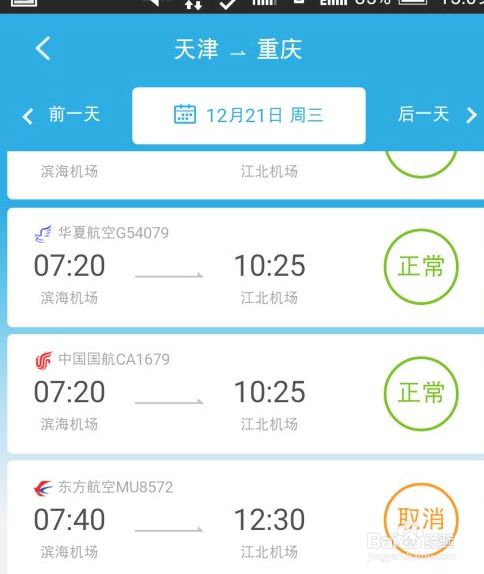 查询航班动态飞常准_飞常准查航班动态_查询航班动态非常准