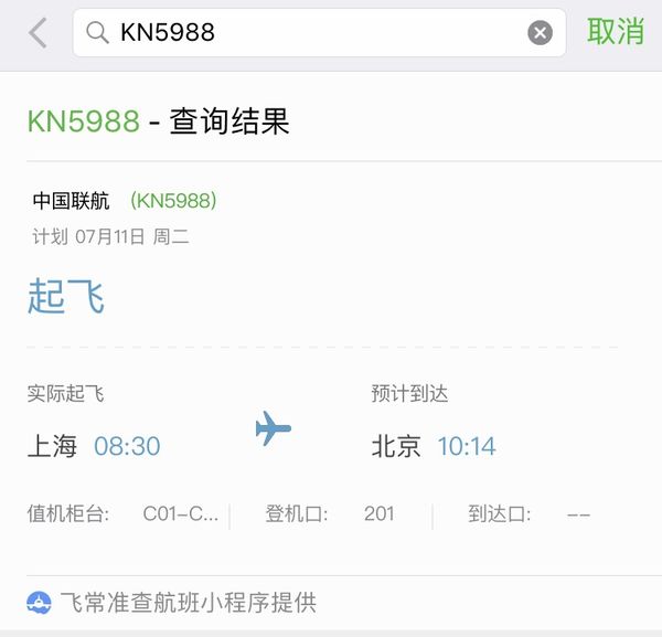 查询航班动态飞常准_查询航班动态非常准_飞常准查航班动态