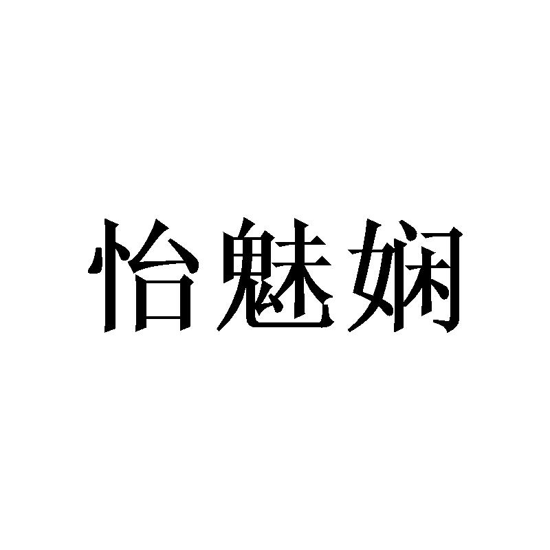 魅视app下载官方下载_华之魅app_魅怡app下载