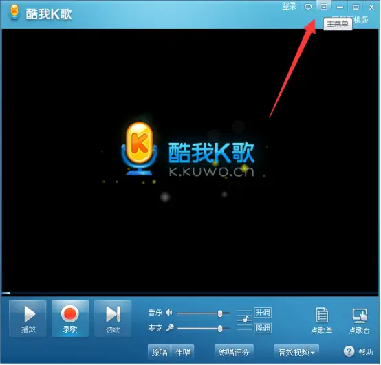 k歌酷我k歌_酷我k歌手机版_酷我k歌安卓版