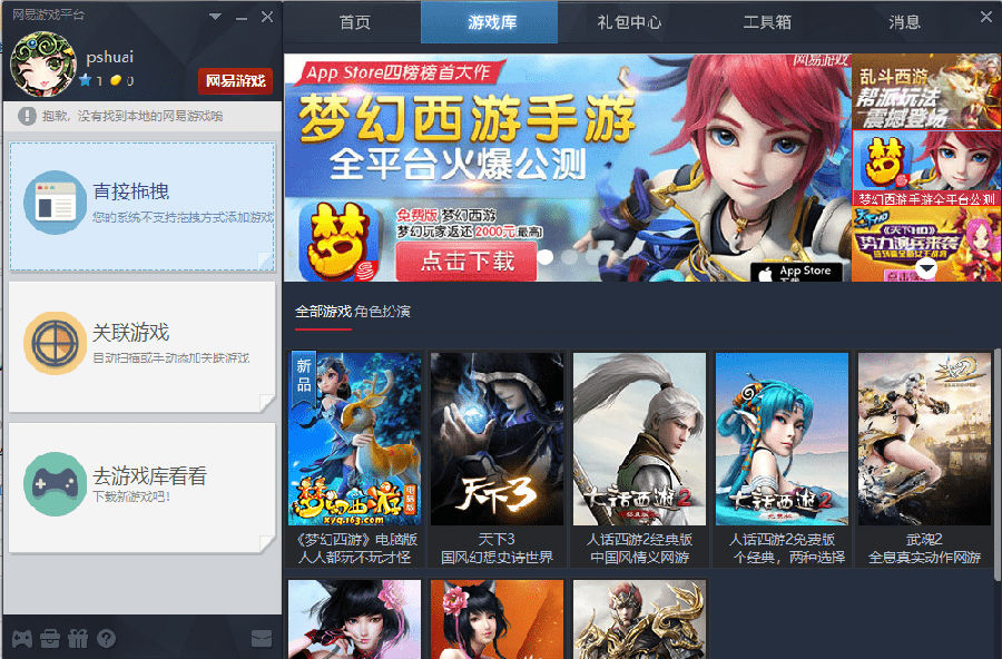 网易游戏下载平台_网易下载手游的平台_网易游戏公会平台