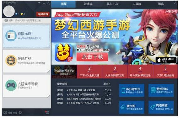 网易游戏下载平台_网易游戏公会平台_网易下载手游的平台