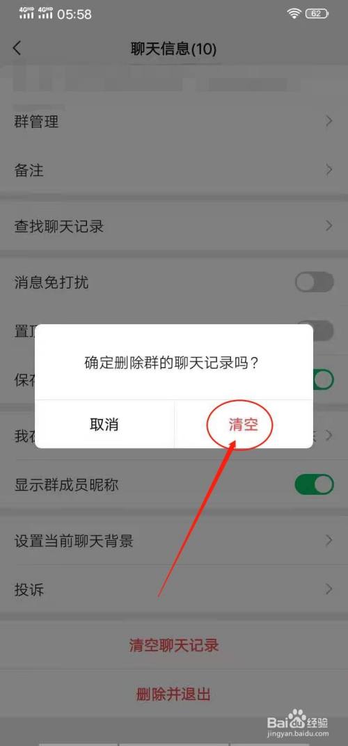 群聊天退删除记录主动会消失吗_群聊删除退出有提醒吗_主动退群后聊天记录会删除吗