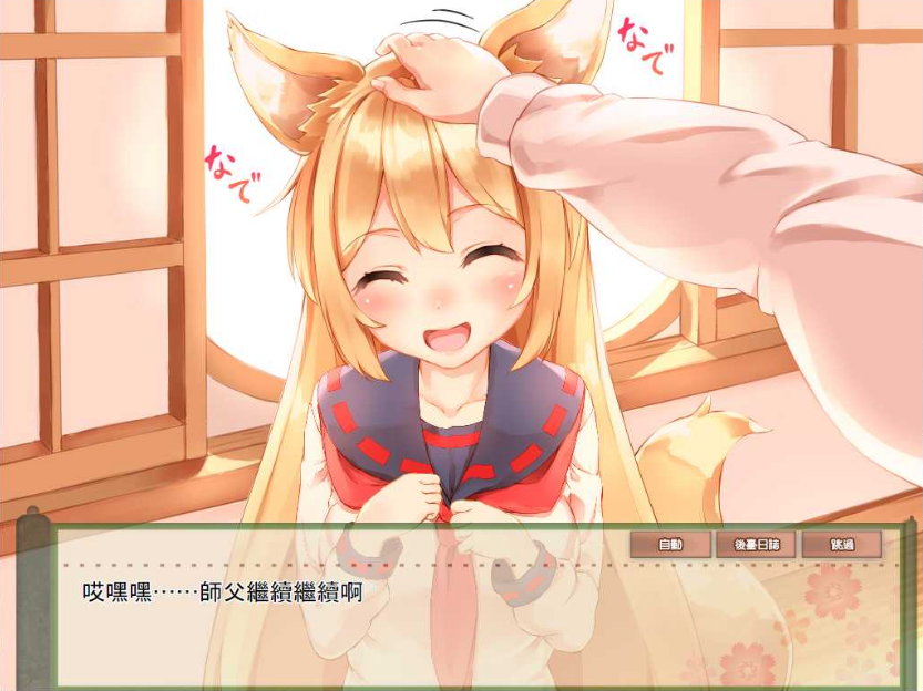 同居游戏_与狐妖同居的生活好感度_与狐妖的同居生活游戏下载