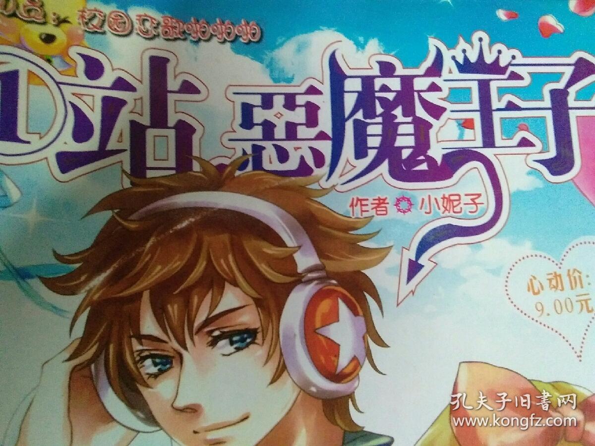 恶魔王子绮想曲攻略_恶魔王子_恶魔王子与提线木偶