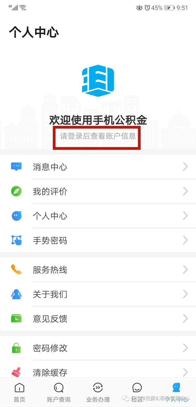 手机公积金app下载_官方下载手机公积金_公积金手机软件