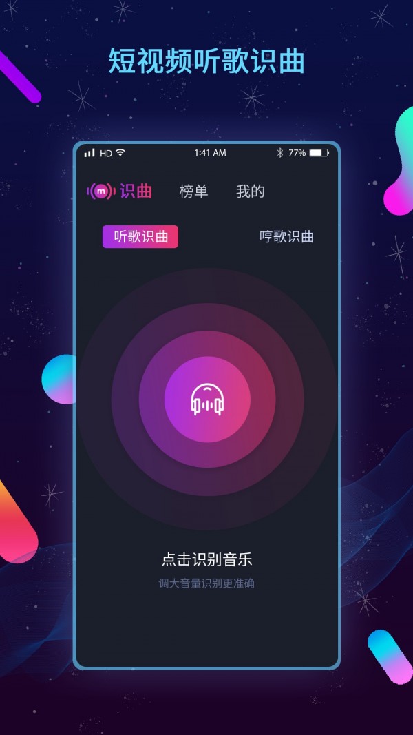 识歌软件有哪些_识歌软件_可以识歌的软件