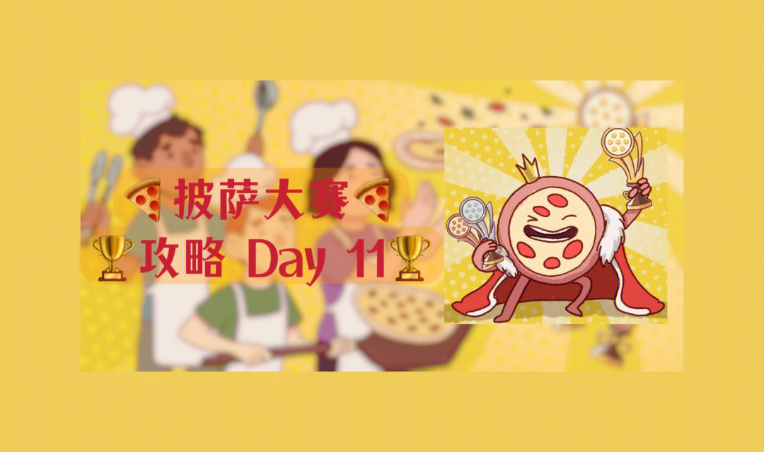 游戏披萨_披萨游戏神教的全部攻略_披萨游戏破解版