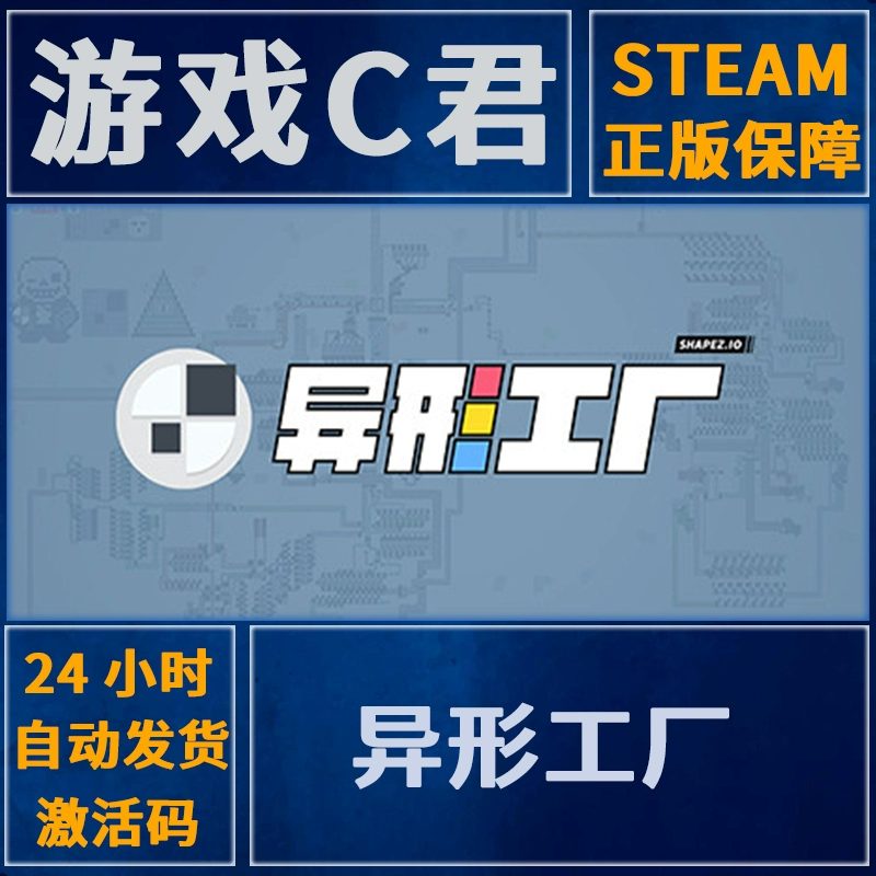 超越想象的异形工厂手机版，立即下载体验
