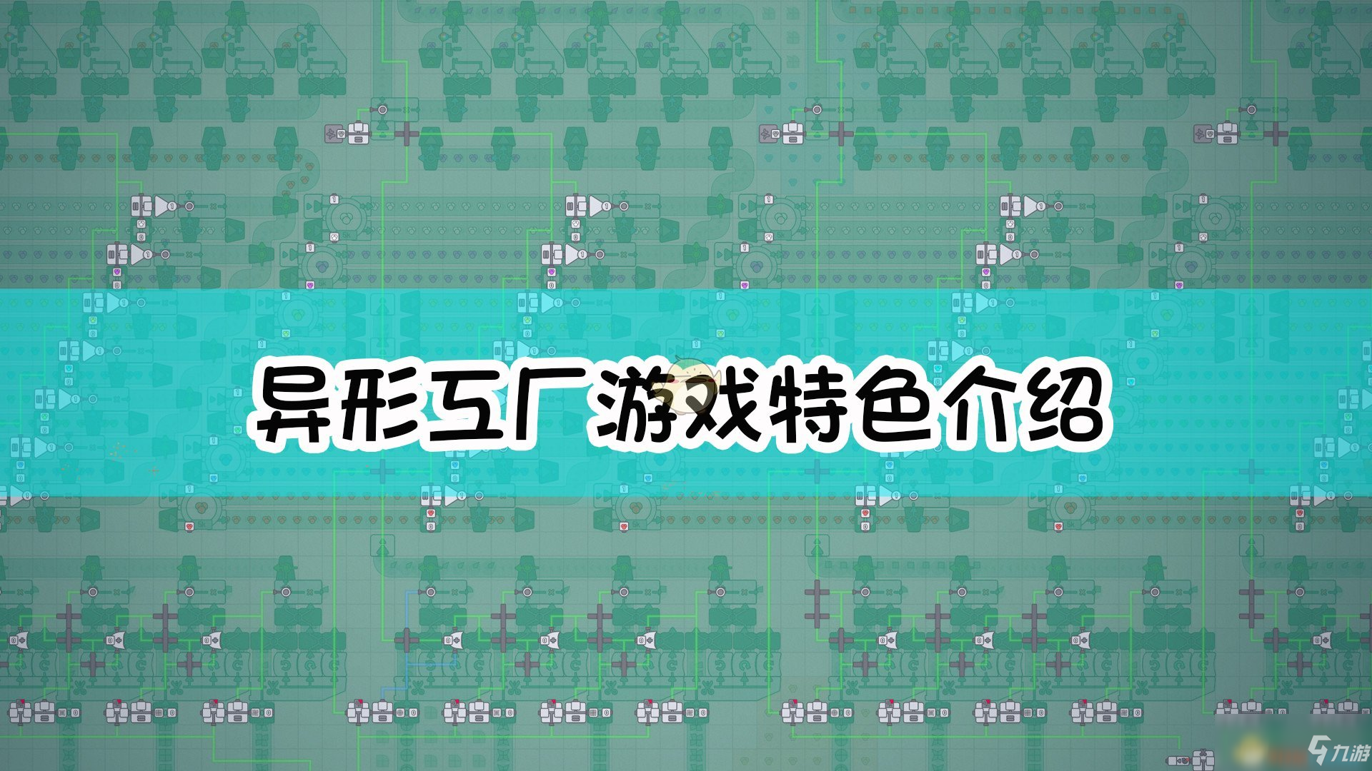 异形工厂手机版下载_异形工厂手机版下载_异形工厂手机版下载