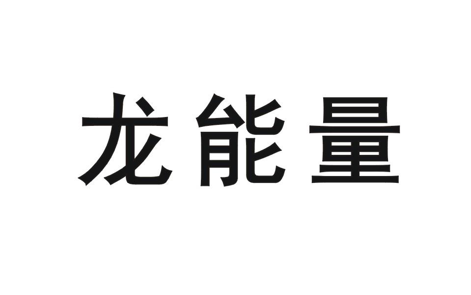 龙之信条业火之刃怎么出_龙之业火有什么用_业之龙装饰工程有限公司