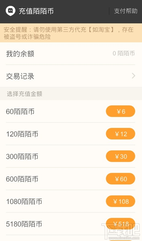 陌陌官方充币_陌陌充值币是干什么用的_陌陌币充值