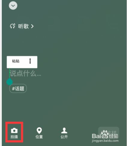 听歌添加微信歌曲状态不显示_微信添加音乐状态_微信状态听歌怎么添加歌曲