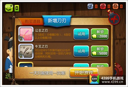 中文电脑版水果忍者：刺激好玩，让你欲罢不能