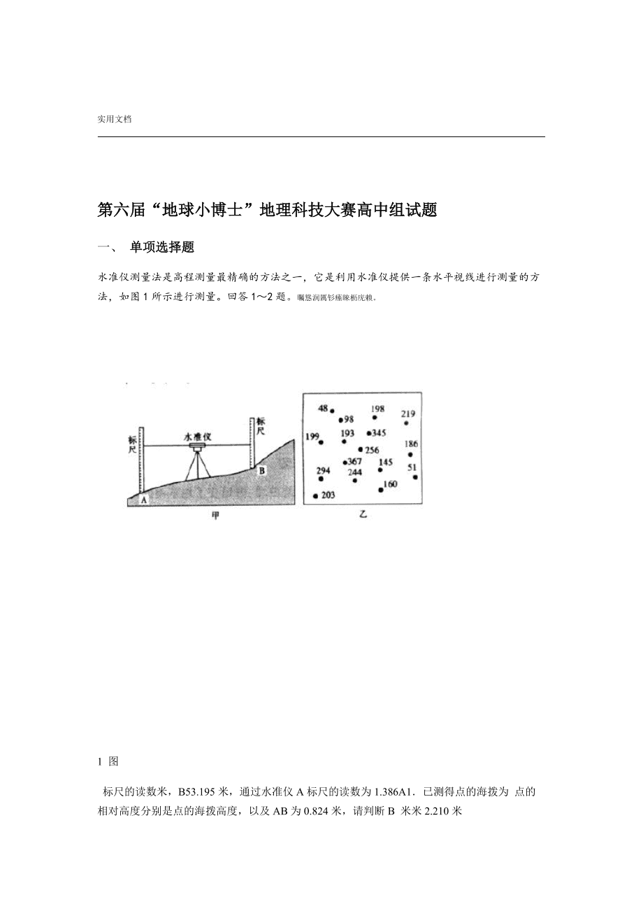 地理竞赛官网地理小博士_地理小博士竞赛网入口_地理大赛地理小博士查询入口