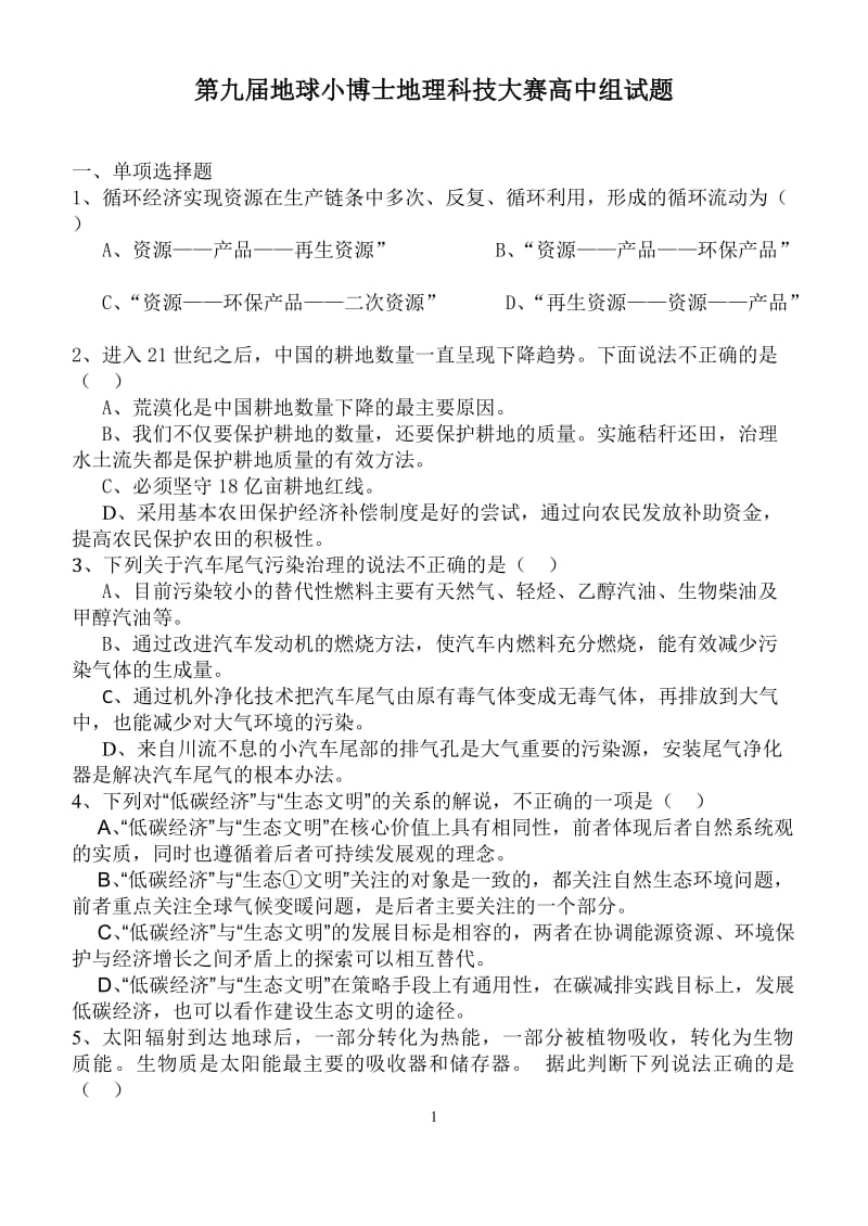 地理大赛地理小博士查询入口_地理竞赛官网地理小博士_地理小博士竞赛网入口