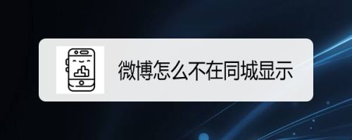 微博评论怎么删除记录_删除微博记录评论能看到吗_微博删除消息里的评论