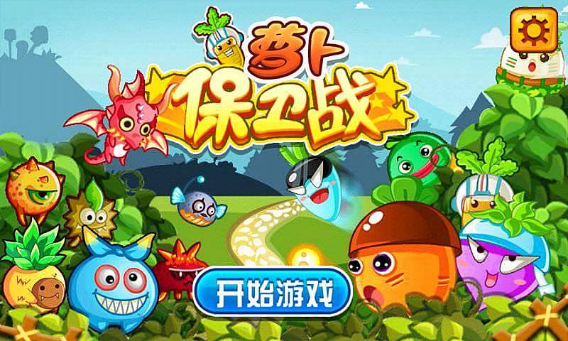 保卫萝卜2电脑版-拯救萝卜2：电脑版第2集