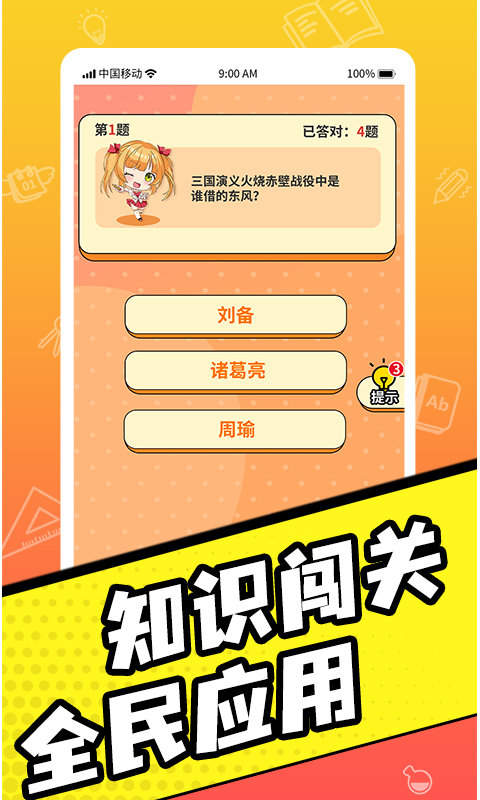答题游戏_答题游戏题目及答案_答题游戏推荐