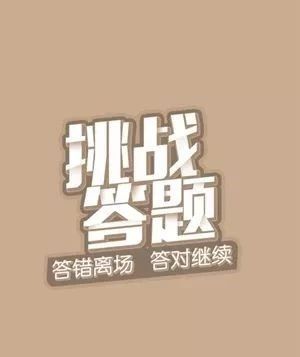 答题游戏推荐_答题游戏题目及答案_答题游戏
