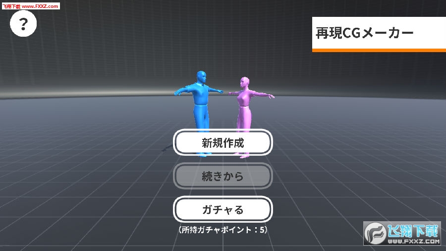 试玩体验手机游戏推荐_试玩体验游戏软件_手机试玩体验游戏