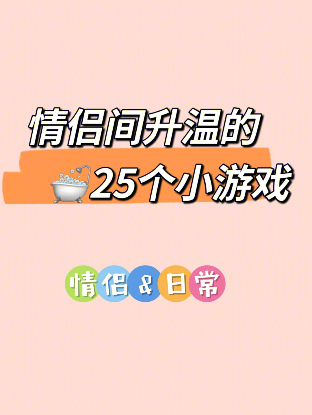 情侣手机游戏有_手机玩的情侣游戏_手机上的情侣游戏