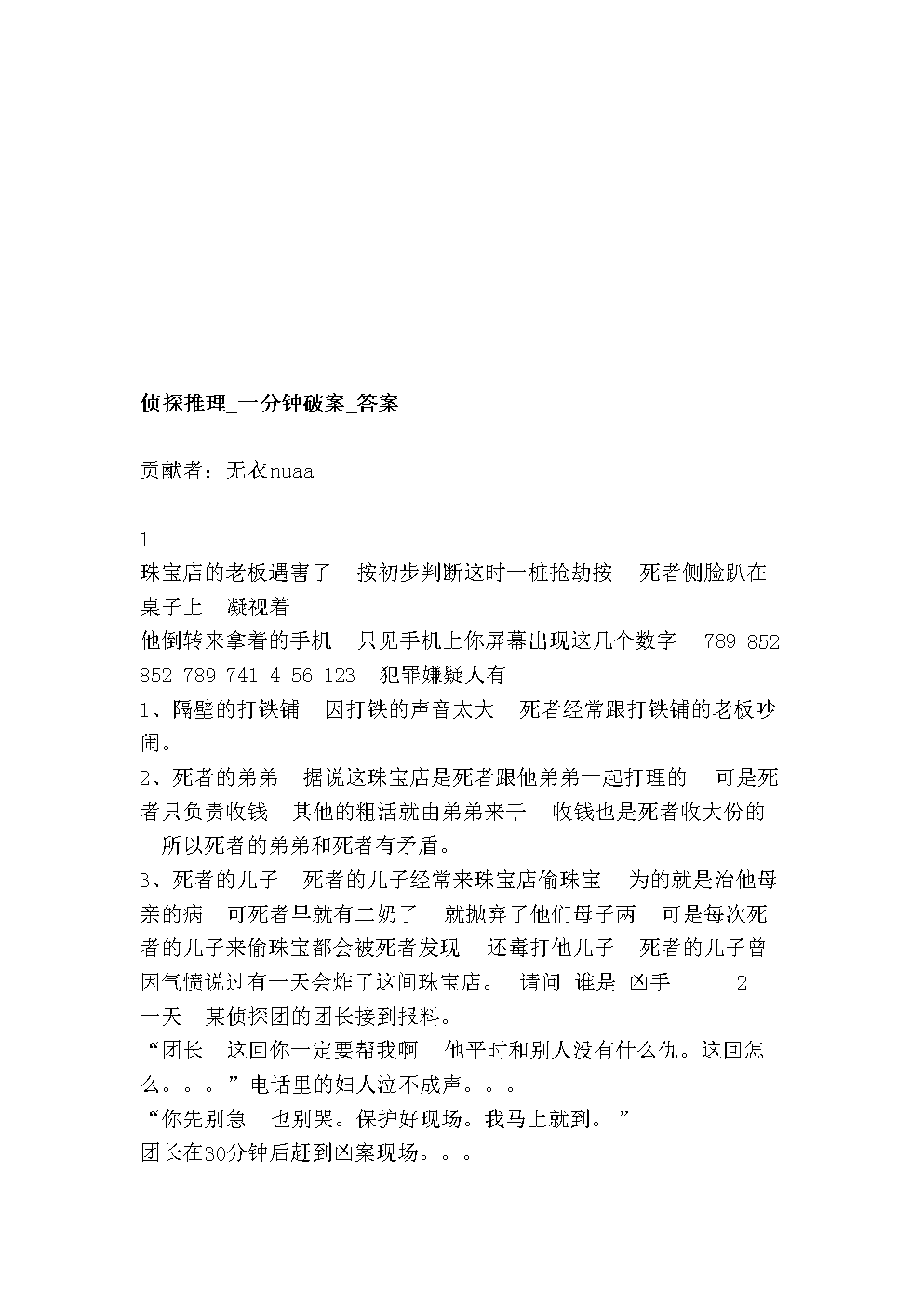手机推理游戏app_手机上的中文推理游戏叫啥_推理类游戏手游