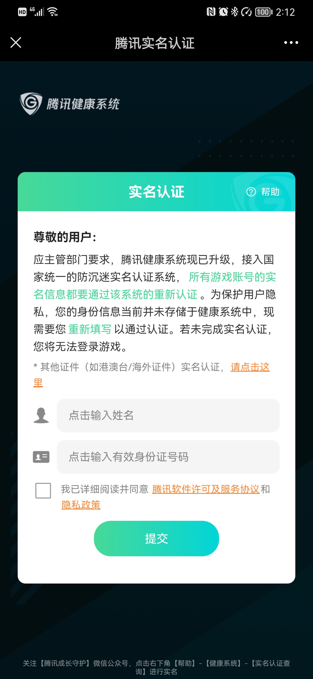 手机小游戏为啥要实名认证_实名认证手机游戏要小号怎么办_实名认证手机游戏要小孩认证吗