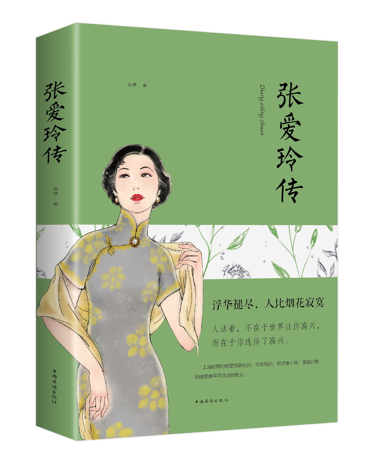 张爱玲传奇手机游戏怎么玩_张爱玲的《传奇》_张爱玲传奇游戏手机