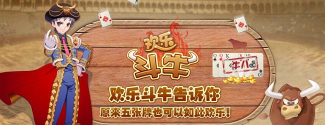 斗牛游戏小程序在线玩_斗牛软件开发_手机游戏编程斗牛