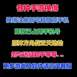 手机怎么解除绑定游戏_解除游戏绑定手机号_如何解除手机游戏绑定
