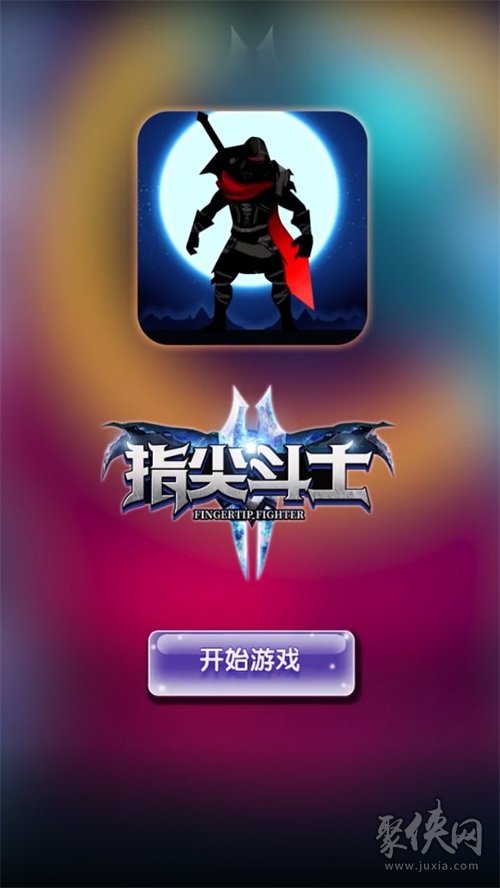 指压板能玩的游戏_指压板游戏攻略_指压板游戏手机